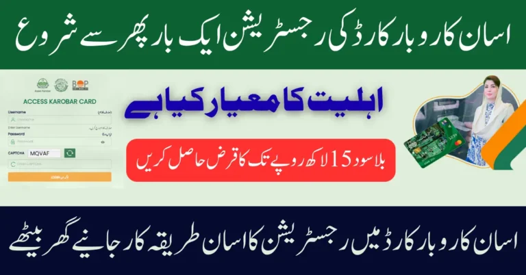 Asaan Karobar Card 2025 – Complete Guide for Entrepreneurs in Punjab 6 Asaan Karobar Card 2025 – Complete Guide for Entrepreneurs in Punjab
