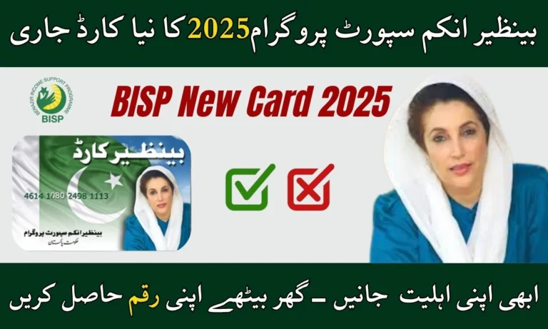 BISP 8171 New Card 2025: Full Guide to Eligibility, Activation & Benefits 5 BISP 8171 New Card 2025 check elgibility