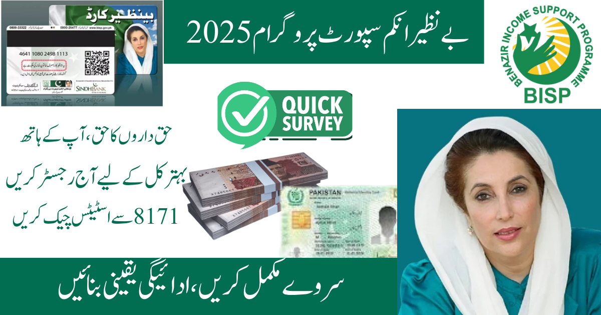 BISP Survey 2025 Payment Eligibility: What’s New and Who Qualifies 1 BISP Survey 2025 Payment Eligibility
