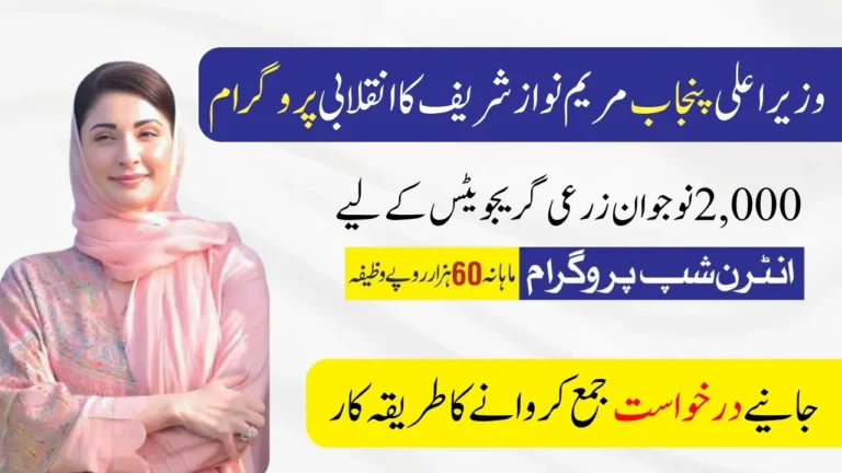 CM Agriculture Internship Program for Punjab 2025