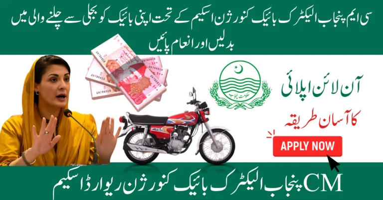 how to apply CM Punjab Electric Bike Conversion Reward
