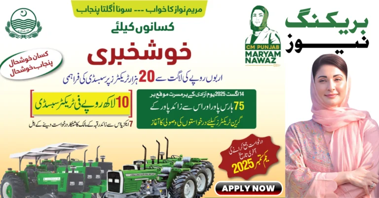 Punjab Green Tractor Scheme Phase 2: Latest 2025 Updates & Application Details 6 Cm Punjab Green Tractor Scheme Phase 2
