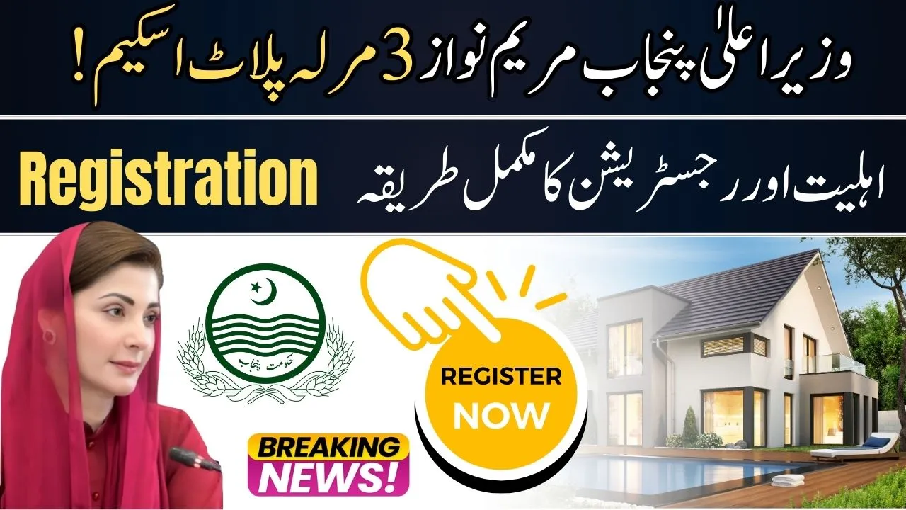 CM Punjab 3 Marla Plot Scheme 2025 – Big Relief for Families 1 CM Punjab 3 Marla Plot Scheme 2025