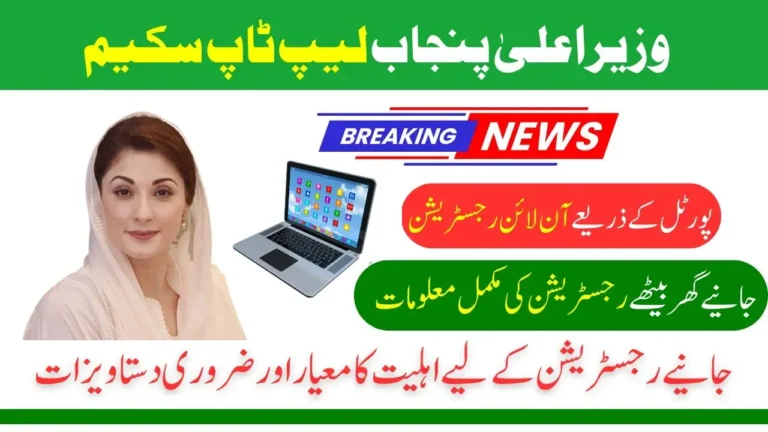CM Laptop Scheme 2025 Apply Online: Eligibility, Benefits, and Complete Guide 7 CM Laptop Scheme 2025