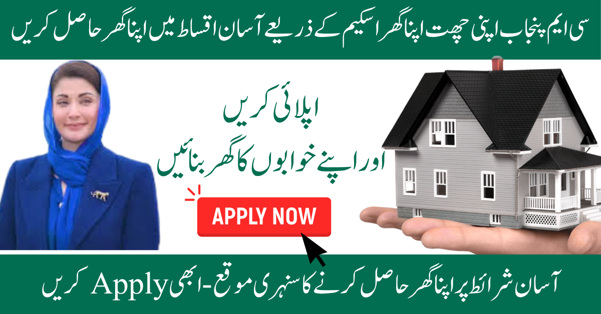 Apni Chhat Apna Ghar Scheme – Apply Now & Fill Dream 1 CM punjab Maryam nawaz Apni Chhat Apna Ghar Scheme