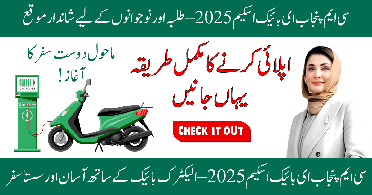 CM Punjab E Bike Scheme 2025 – Don’t Miss Out chance, Enjoy Free Ride 1 CM Punjab-E-Bike-scheme 2025