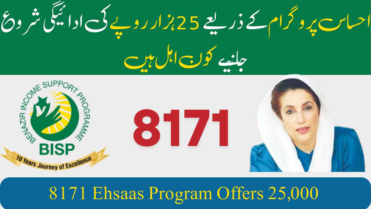 Ehsaas Program 2025 BISP 25000 Payment: Eligibility, Dates, and How to Apply 1 Ehsaas Program 2025 BISP 25000 Payment who is Eligible check on 8171