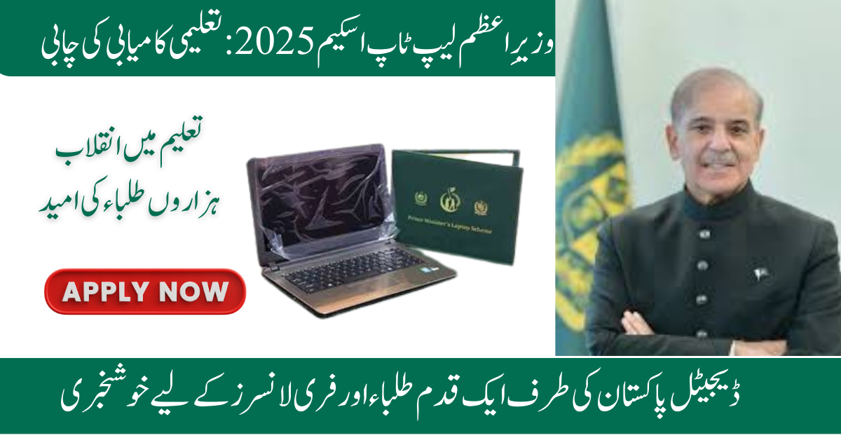 PM Laptop Scheme 2025 Registration: Everything Students Need to Know 1 PM Laptop Scheme 2025 Registration