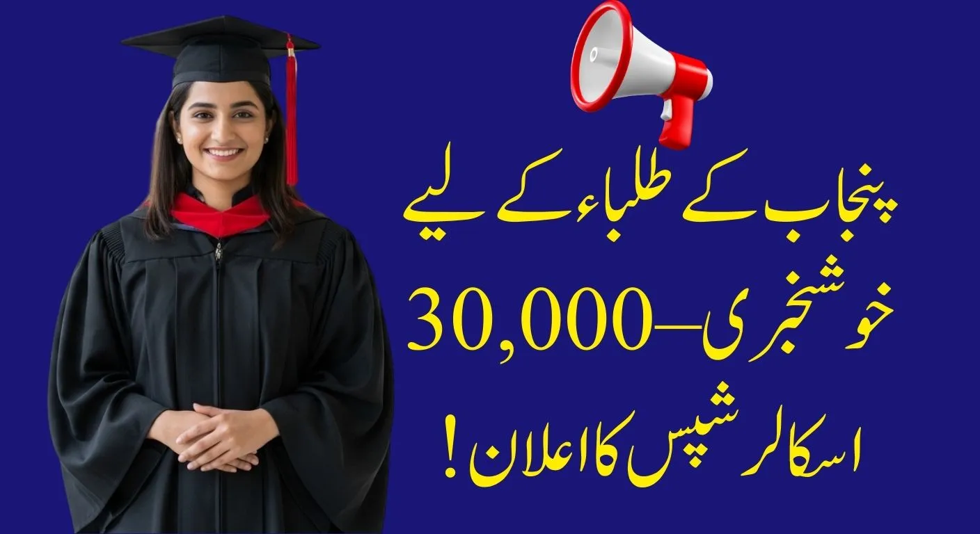 30,000 Scholarships Announced for Punjab Students in 2025 – Including Honhaar Scholarship Phases! 1 30000 Scholarships Announced for Punjab Students in 2025