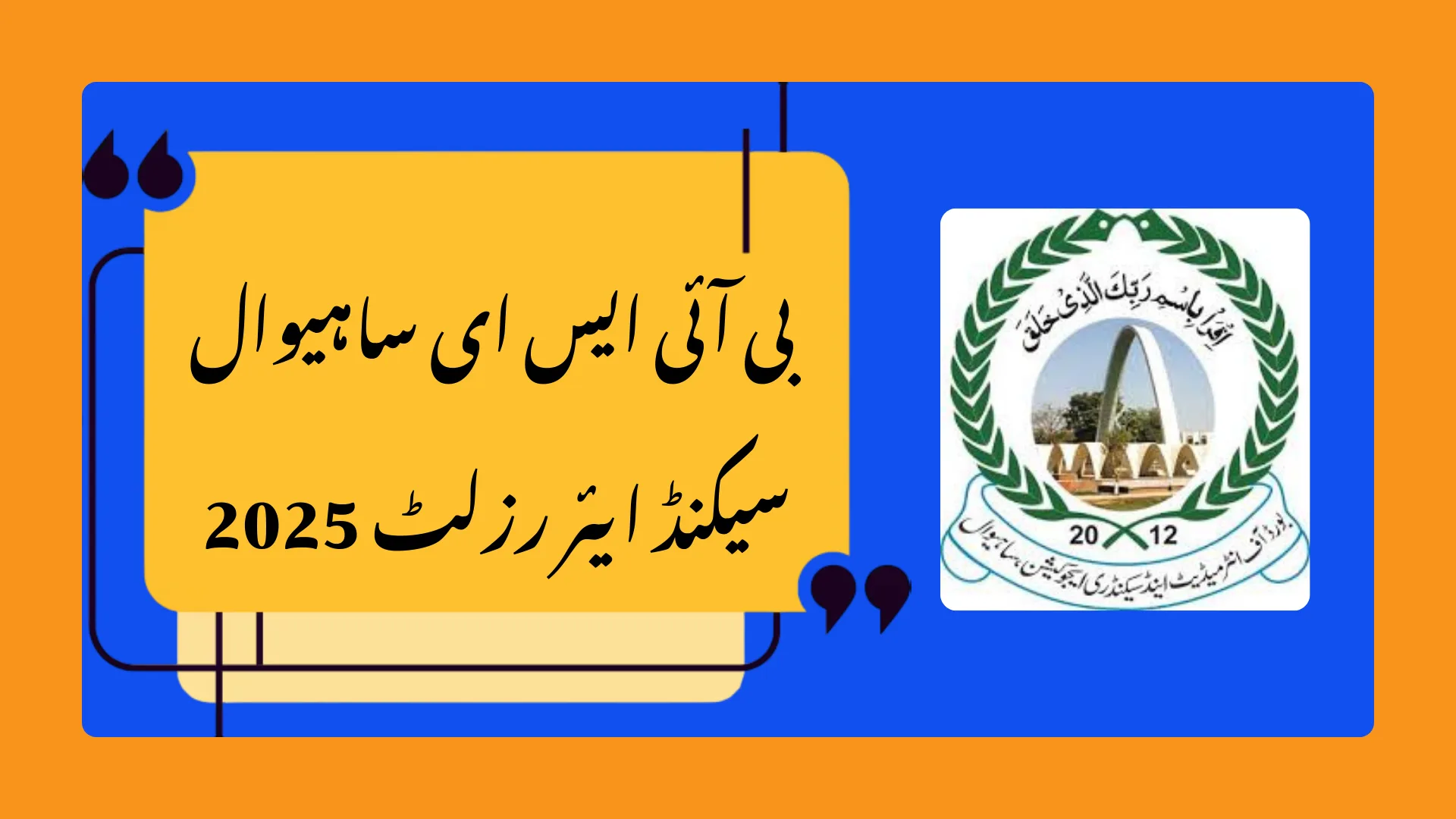 BISE Sahiwal 2nd Year Result 2025: Date, Time, and Checking Methods 1 BISE Sahiwal 2nd Year Result 2025