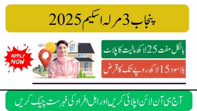 CM Punjab 3 Marla Plot Scheme 2025 – Online Apply, Eligibility & Full Details 2 CM Punjab 3 Marla Plot Scheme 2025 – Online Apply, Eligibility & Full Details