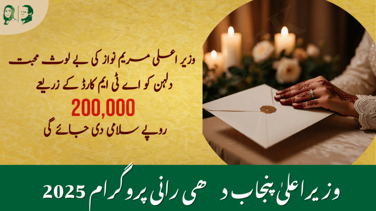 CM Punjab Dhee Rani Program 2025: Cash Salami, Benefits & How to Apply 3 CM Punjab Dhee Rani Program 2025