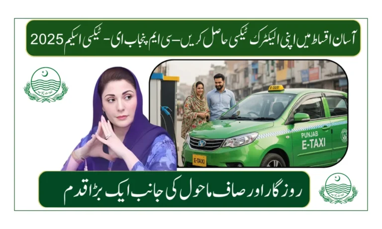 CM Punjab e-Taxi Scheme 2025: Latest Updates, Eligibility & How to Apply 12 CM Punjab E-Taxi Scheme 2025 – Get Your E-Taxi on Easy Monthly