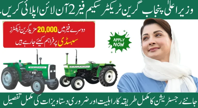 CM Punjab Green Tractor Scheme 2025 Phase 2: A New Era for Farmers 6 CM Punjab Green Tractor Scheme 2025 Phase 2