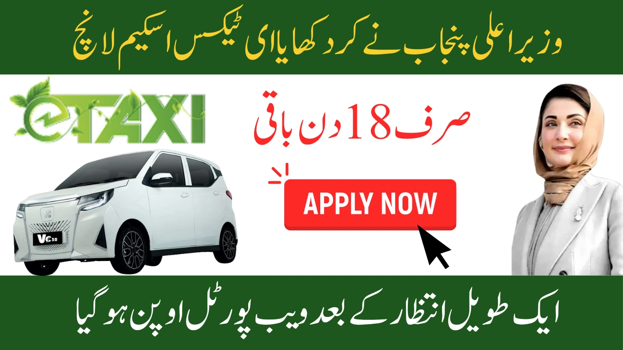 Punjab E-Taxi Scheme 2025: Application Portal is Now Open – Apply Today! 1 Punjab E-Taxi Scheme 2025: Application Portal