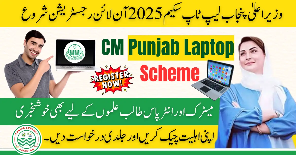 CM Punjab Laptop Scheme 2025 Online Registration - Complete Guide 1 CM Punjab Laptop Scheme 2025 Online Registration - Complete Guide