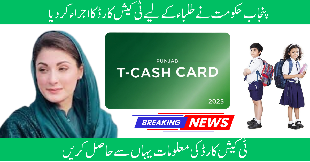T-Cash Card 2025: Empowering Punjab’s Youth and Families 1 CM Punjab Launches T-Cash Card 2025