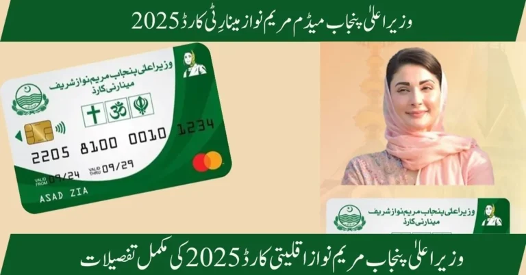 CM Punjab Minority Card Program 2025