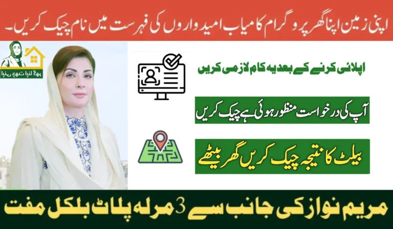 AZAG Status Check 2025 –Apni Zameen Apna Ghar Latest Updates 2 AZAG Status Check 2025