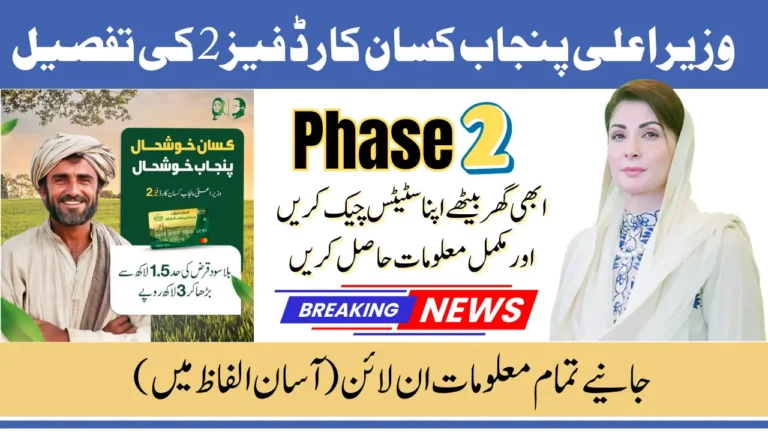 Check Kisan Card Phase 2 Status Online 2025: Guide to Empowered Farming 7 Check Kisan Card Phase 2 Status Online 2025
