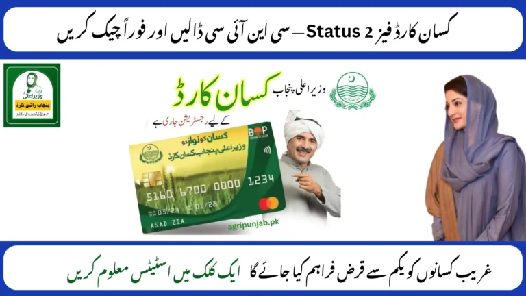 Check Kisan Cars Phase 2 Status Online