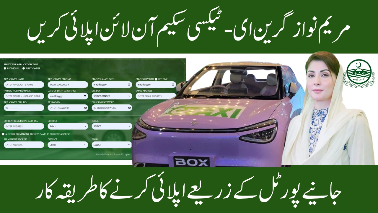 CM Punjab E Taxi Scheme Online Apply 2025: Complete Registration Guide 1 CM Punjab E Taxi Scheme Online Apply 2025: Complete Registration Guide