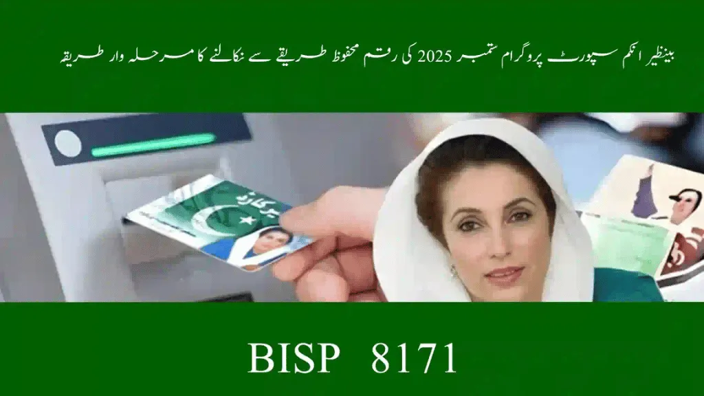 How to Withdraw BISP 8171 September 2025 Without Any Trouble – The Ultimate Guide 1 How to Withdraw BISP 8171 September 2025