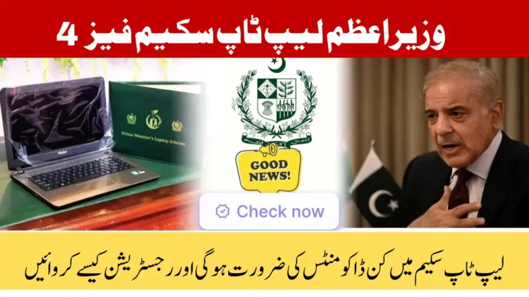 Laptop Scheme Phase 4 Registration 2025