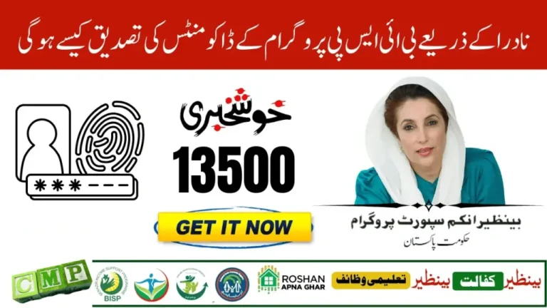 NADRA Biometric BISP Cash Payments September 2025-Complite guide 6 NADRA Biometric BISP Cash Payments September 2025