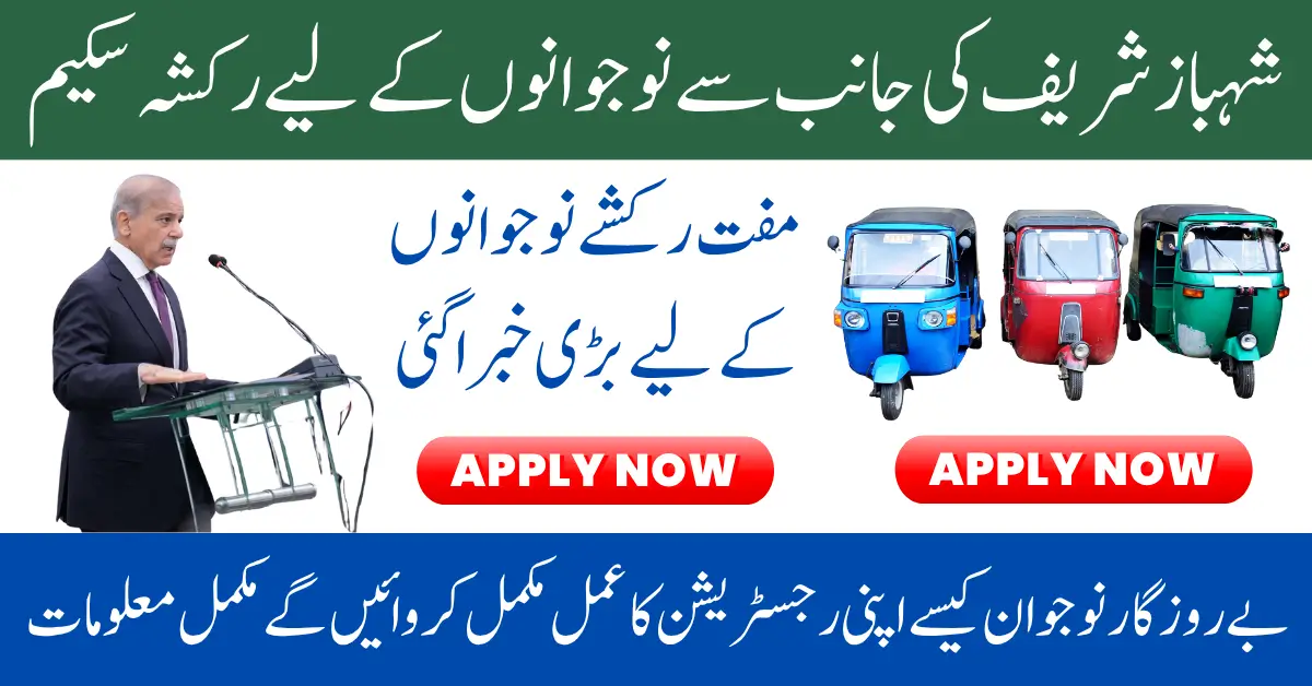 PM Electric Bike Rickshaw Scheme 2025 – Start Applying Now in Pakistan 1 PM Electric Bike Rickshaw Scheme 2025 – Start Applying Now in Pakistan