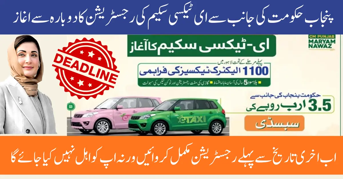 CM Punjab Maryam Nawaz E-Taxi Scheme 2025: Full Details, Updated Features & How to Apply 1 CM Punjab Maryam Nawaz E-Taxi Scheme 2025: Full Details, Updated Features & How to Apply