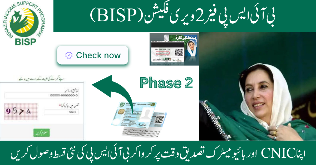 BISP Payment Phase 2 Verification 2025: What’s New, Who Qualifies & How to Apply 1 BISP Payment Phase 2 Verification 2025