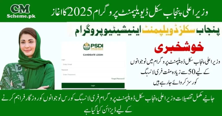 CM Punjab Skill Development Initiative 2025: Latest Updates & Career Opportunities 3 CM Punjab Skill Development Initiative 2025