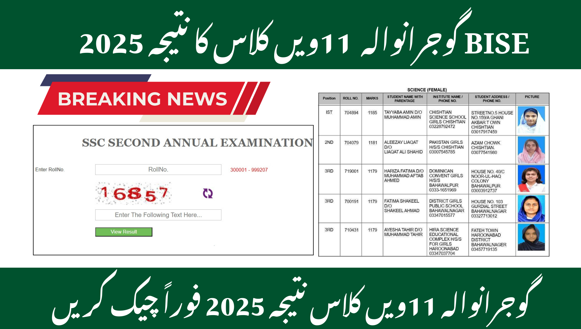 BISE Gujranwala 11th Class Result 2025 Announced Check Your Marks Now! 1 BISE Gujranwala 11th Class Result 2025
