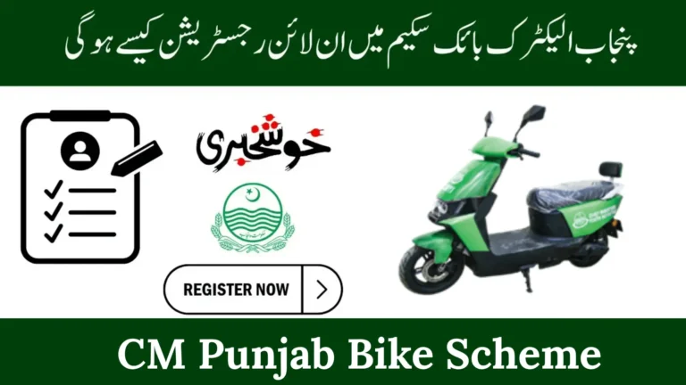 Ride into Freedom: CM Punjab Bike Scheme Registration Online 2025 Guide 5 CM Punjab Bike Scheme Registration Online