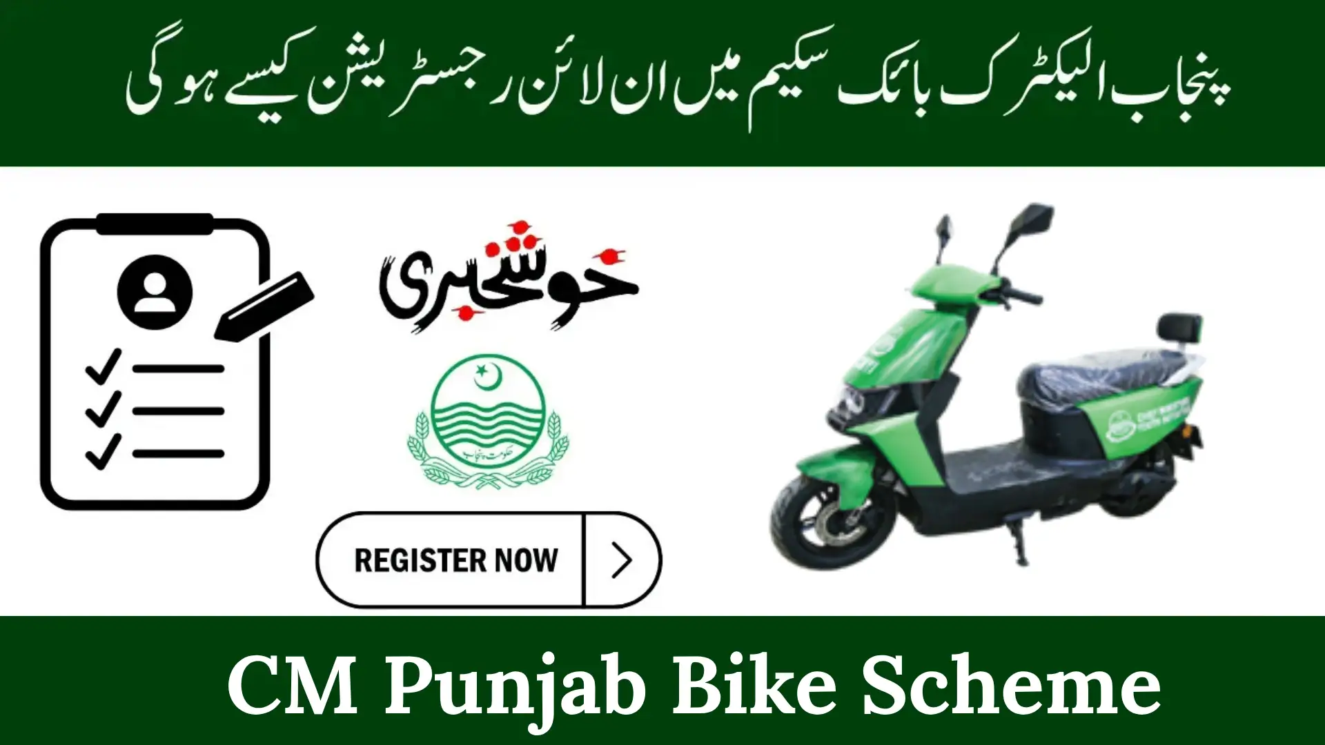 Ride into Freedom: CM Punjab Bike Scheme Registration Online 2025 Guide 1 CM Punjab Bike Scheme Registration Online
