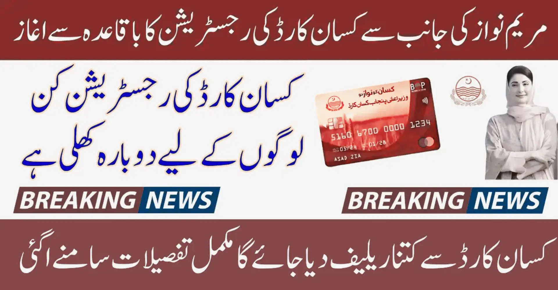 Chief Minister Punjab Kisan Card 2025: A Complete Guide for Farmers 1 CM Punjab Kisan Card Scheme 2025