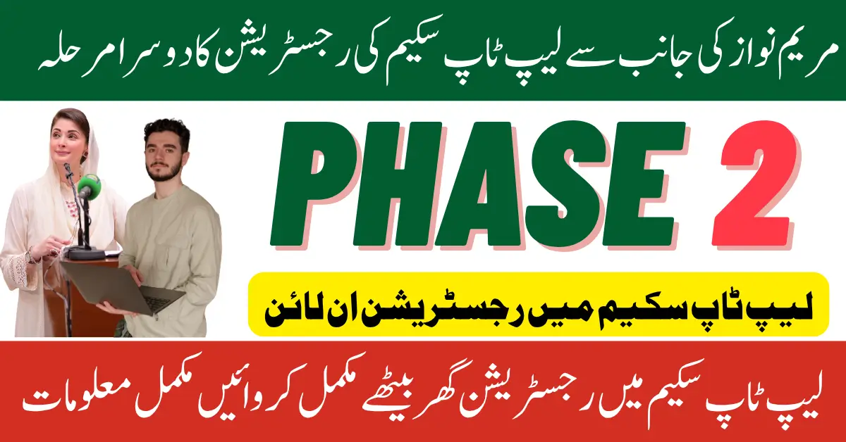 CM Punjab Laptop Scheme Phase 2 2025 Eligibility, Updates & How to Apply 1 CM Punjab Laptop Scheme Phase 2