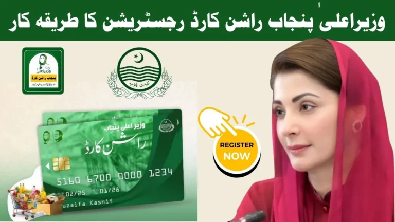 How to Avail CM Punjab Ration Card Scheme 2025: Full Details Inside
