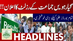 11th Class Result Date 2025: Punjab Boards to Announce on 15 October 7 11th Class Result Date 2025