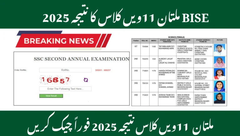 Bise Multan 11th Class Result 2025: Your Complete Guide 3 Bise Multan 11th class result 2025