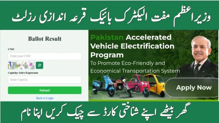 PM Electric Bike Scheme 2025 Balloting Result