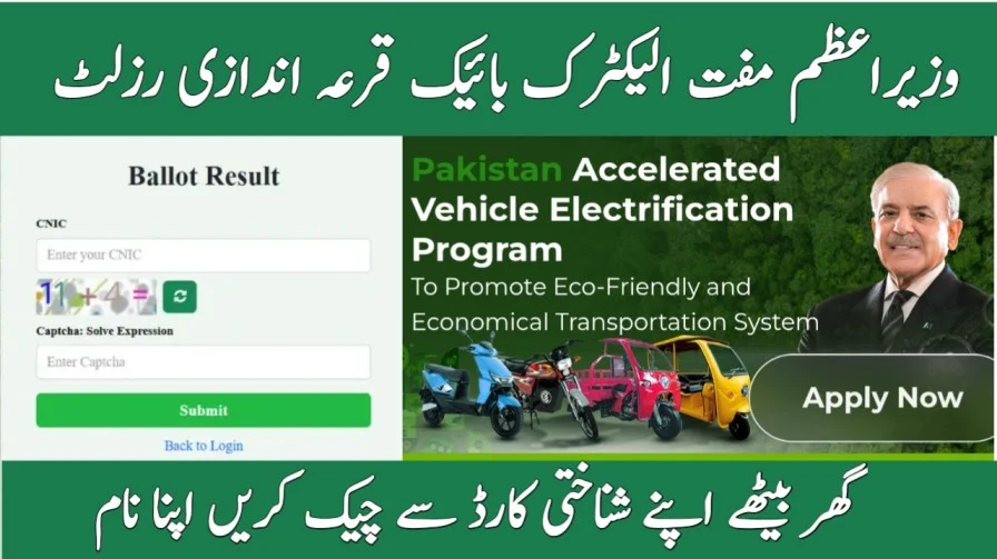 Breaking: PM Electric Bike Balloting 2025 Result Verify Your Status Now 1 PM Electric Bike Scheme 2025 Balloting Result