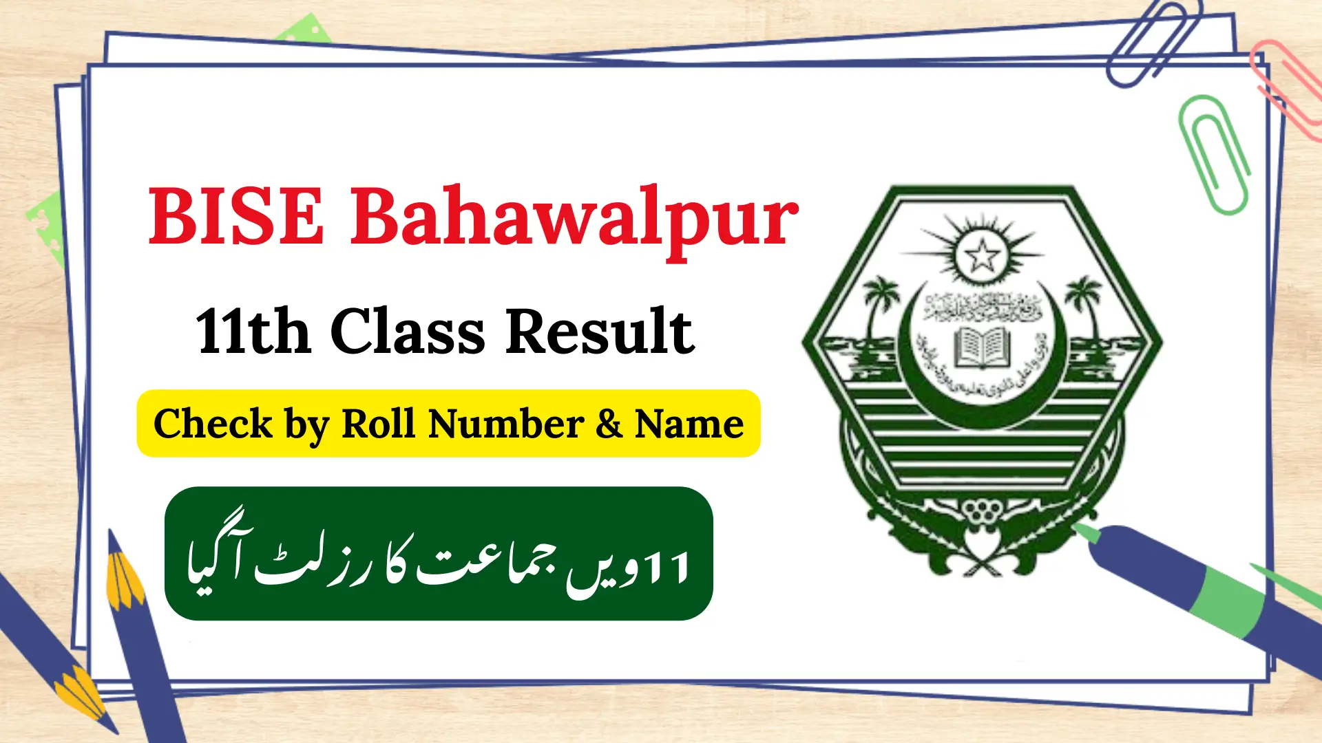 Check Bise Bahawalpur 11th Class Result 2025 Online by Roll Number & Name 1 Bise Bahawalpur 11th Class Result 2025