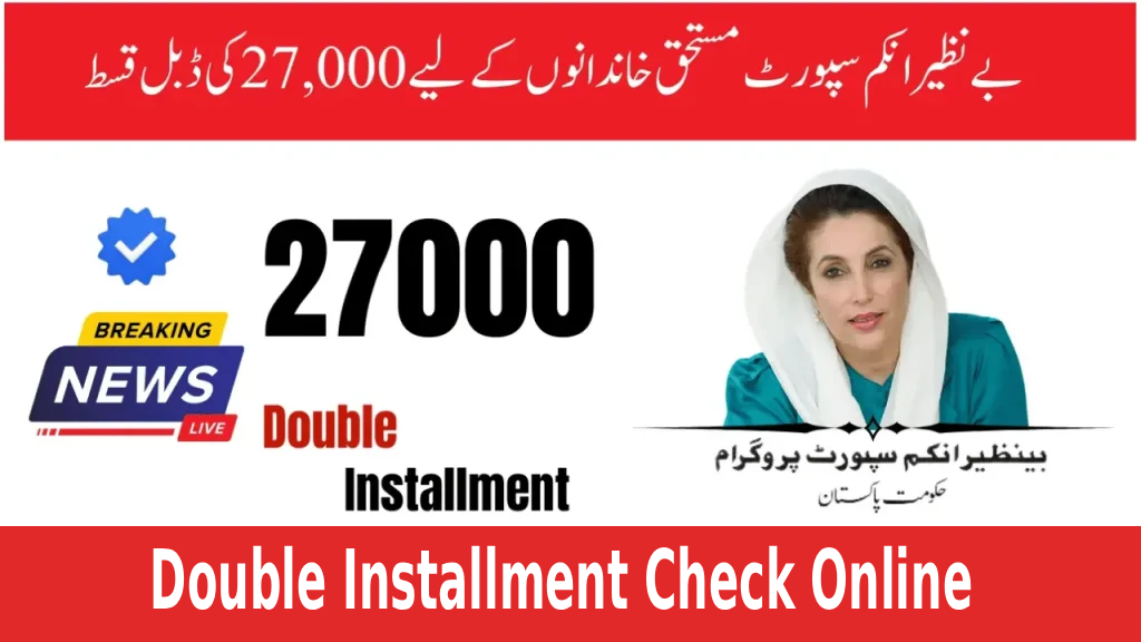 Breaking: BISP 27000 Double Installment Online Check New 2025 Portal Updates 1 BISP 27000 Double Installment Check Online