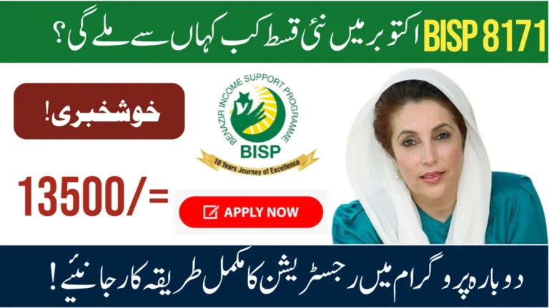 bisp 8171 tracking portal October 2025