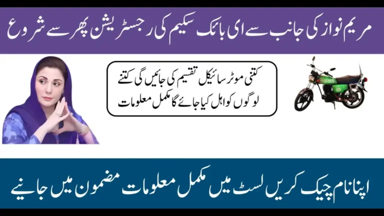 Maryam Nawaz Bike Scheme 2025 Apply Online
