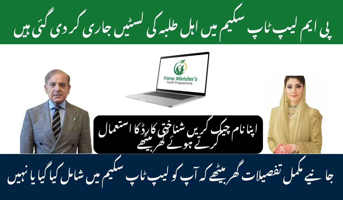 PM Laptop Scheme 2025: Track Your Name on the Merit List with CNIC 1 PM Laptop Scheme 2025 Merit List