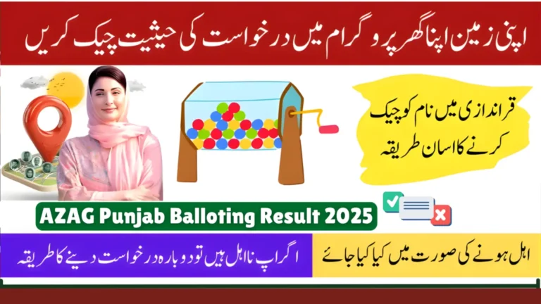 AZAG Punjab Balloting Result 2025 Verify Your Application Status Online 6 AZAG Punjab Balloting Result 2025