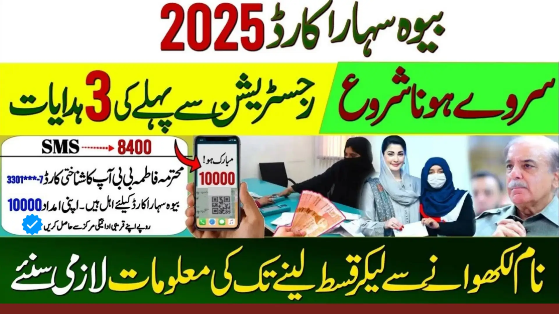 CM Punjab Bewa Sahara Card 2025 Registration, Benefits & Latest Updates 1 CM Punjab Bewa Sahara Card 2025